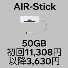 画像をギャラリービューアに読み込む, AIR-Stick+月額50GBプラン(一括購入)