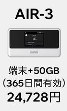 画像をギャラリービューアに読み込む, AIR-3+50GB・365日間プラン(端末購入フリー)