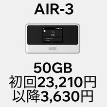 画像をギャラリービューアに読み込む, AIR-3＋月額50GBプラン（一括購入）

