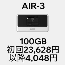 画像をギャラリービューアに読み込む, AIR-3＋月額100GBプラン（一括購入）
