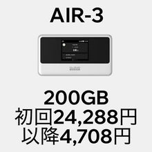 画像をギャラリービューアに読み込む, AIR-3＋月額200GBプラン（一括購入）
