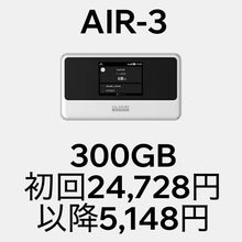 画像をギャラリービューアに読み込む, AIR-3＋月額300GBプラン（一括購入）
