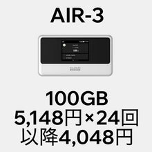 画像をギャラリービューアに読み込む, AIR-3＋月額100GBプラン（分割購入）
