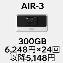 画像をギャラリービューアに読み込む, AIR-3＋月額300GBプラン（分割購入）
