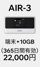 画像をギャラリービューアに読み込む, AIR-3＋10GB・365日間プラン（端末購入フリー）
